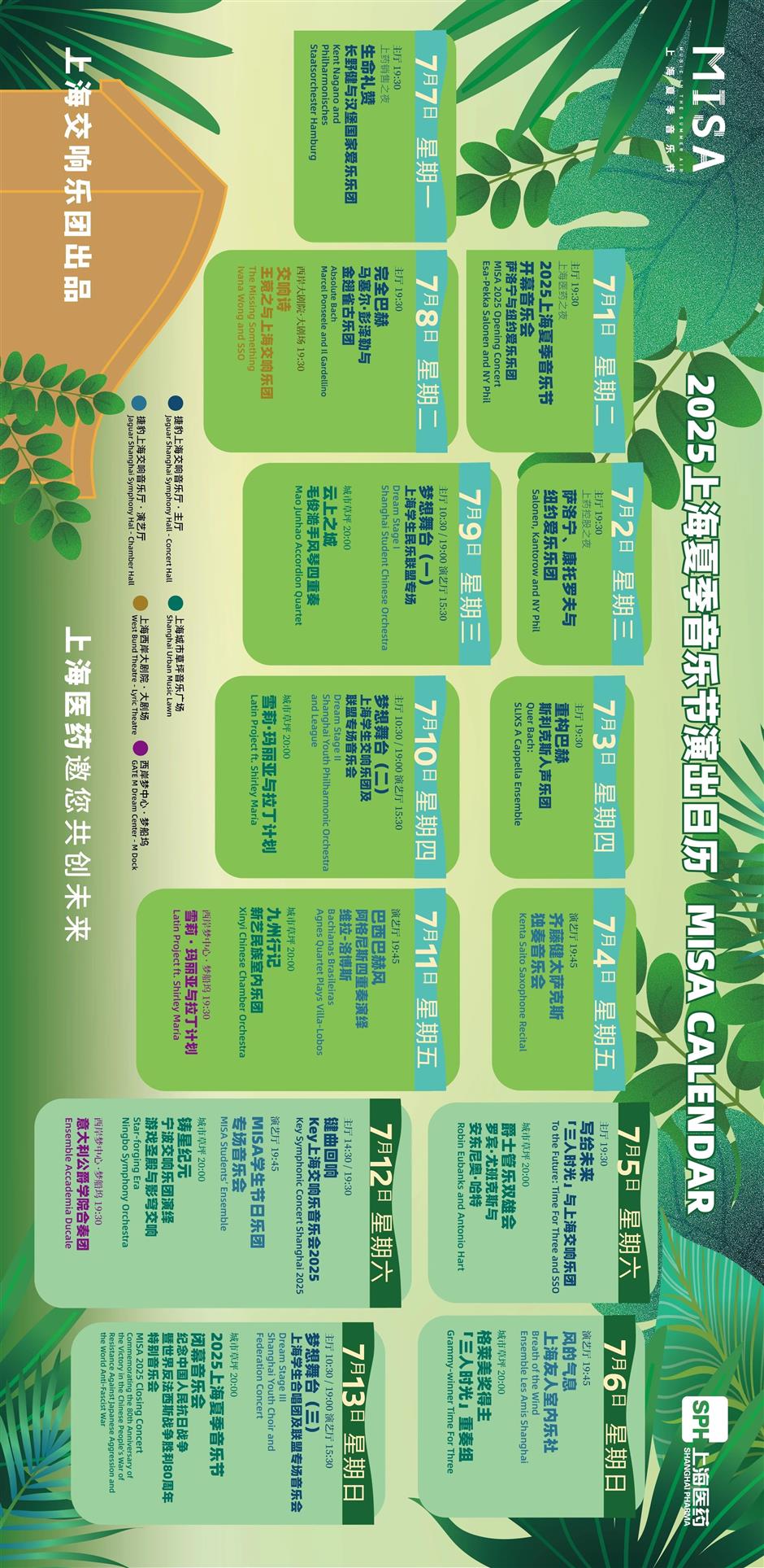 倒计时!上海夏季音乐节要来了,准备抢票→