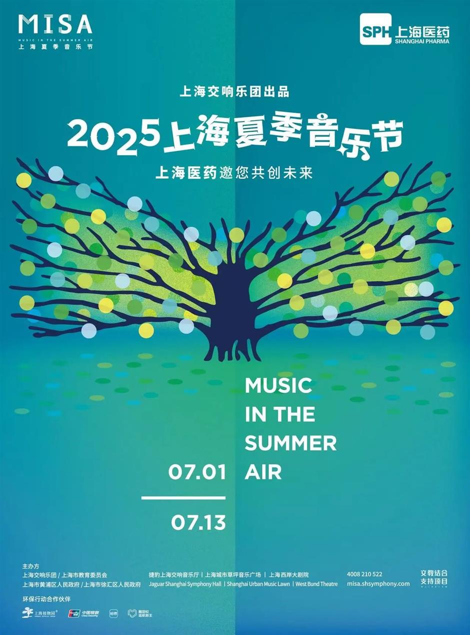 倒计时!上海夏季音乐节要来了,准备抢票→