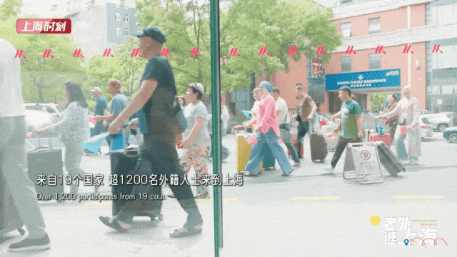 來自19個國家,從18歲到82歲,他們來上海了