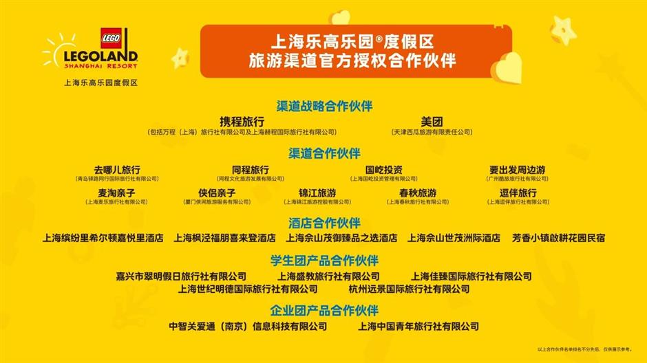 上海乐高乐园度假区一日票及酒店开售!
