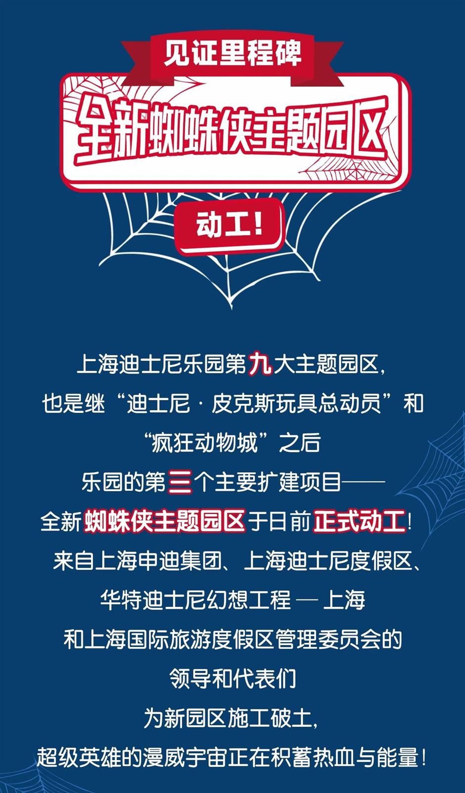 蜘蛛侠主题园区、全新皮克斯主题体验……上海迪士尼又有重磅惊喜