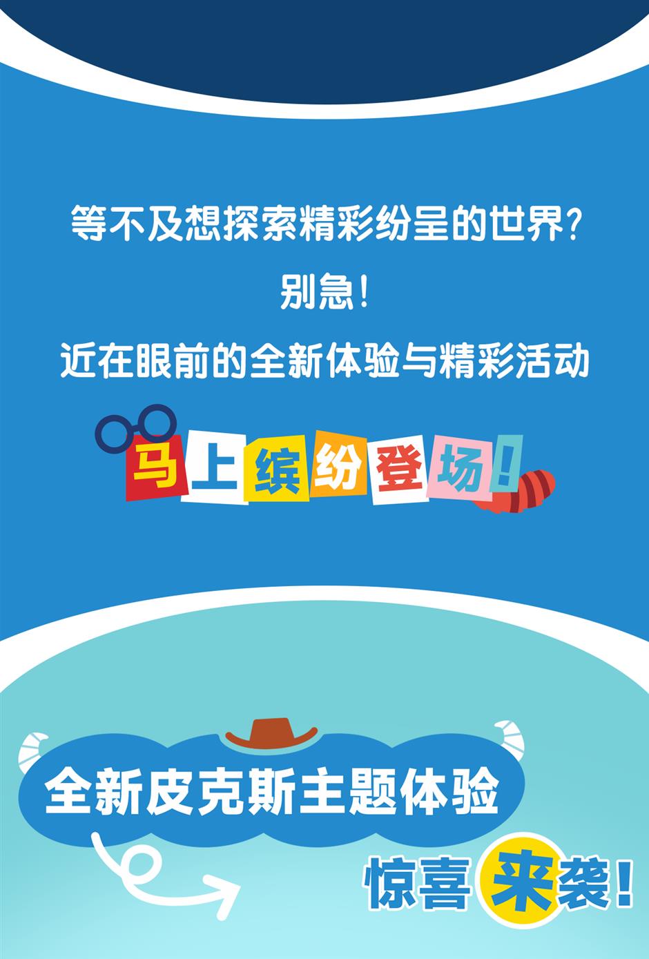 蜘蛛侠主题园区、全新皮克斯主题体验……上海迪士尼又有重磅惊喜