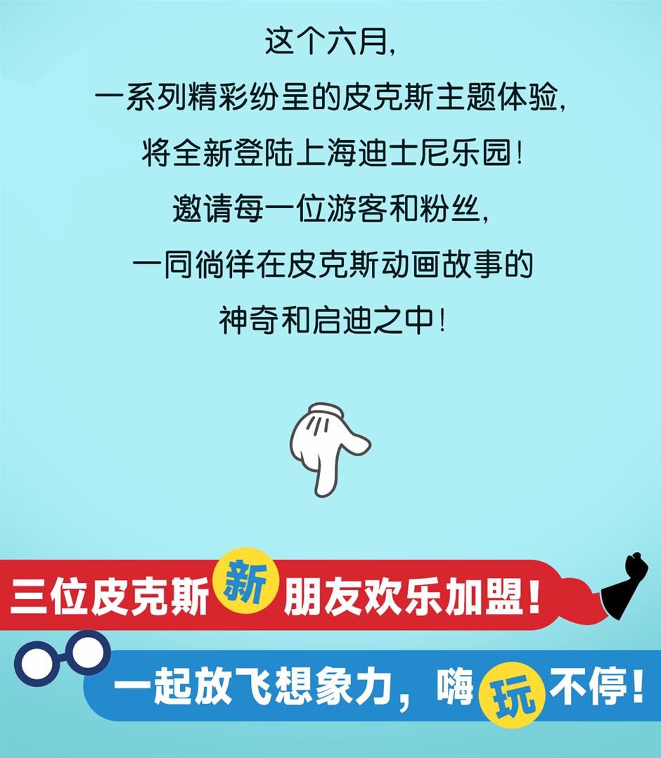 蜘蛛侠主题园区、全新皮克斯主题体验……上海迪士尼又有重磅惊喜