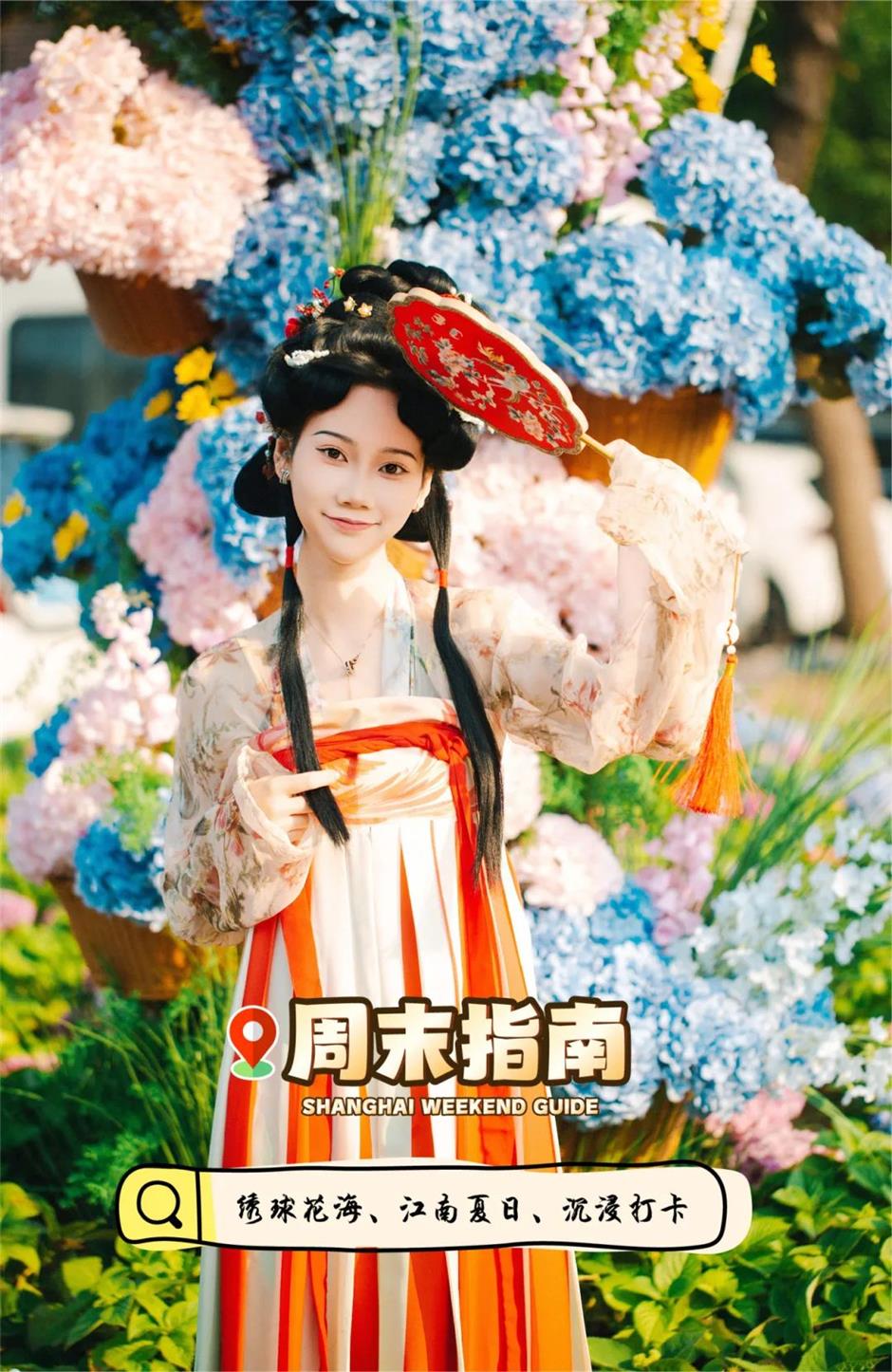 绝美绣球花海秘境~魔都初夏限定浪漫就在这里!
