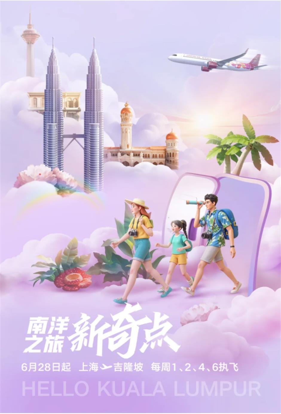 上海→吉隆坡航线6月28日全新开航!