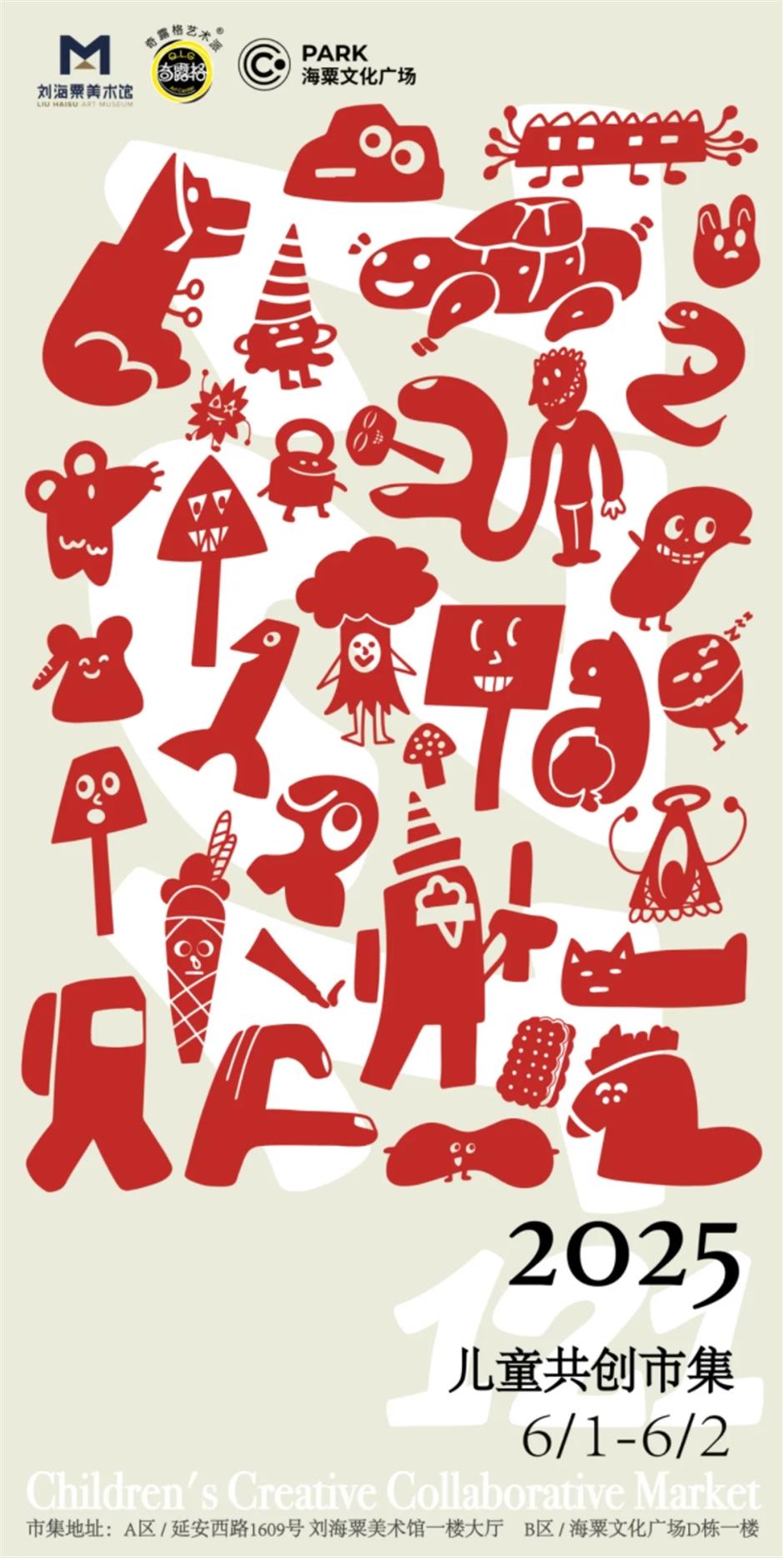 开市啦!一年一度的儿童共创市集回来了
