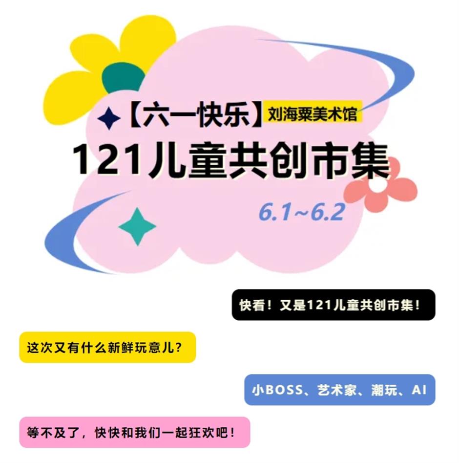 开市啦!一年一度的儿童共创市集回来了