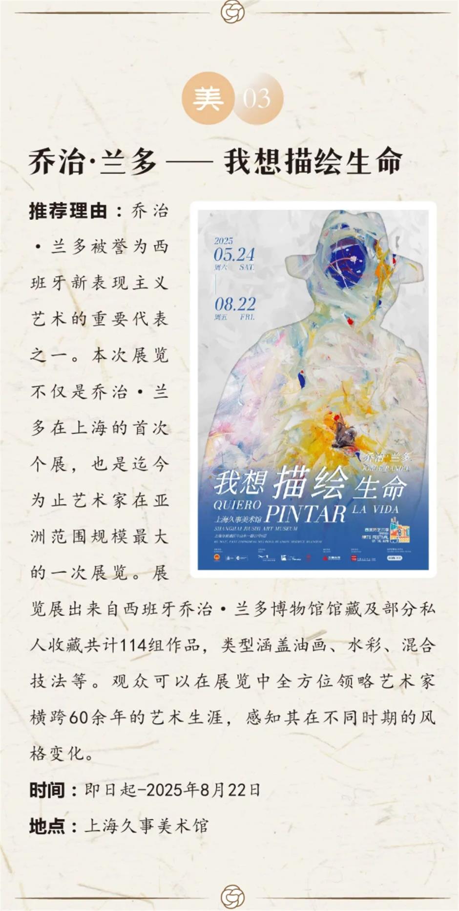 上海艺术季一周推荐