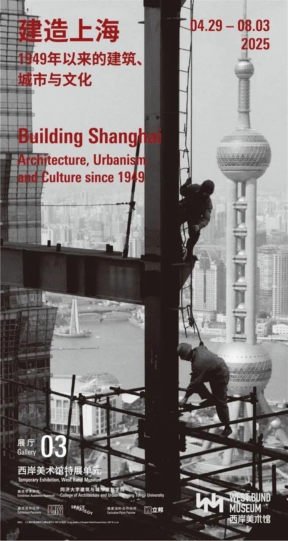 今夏,上海必看三大建筑展!