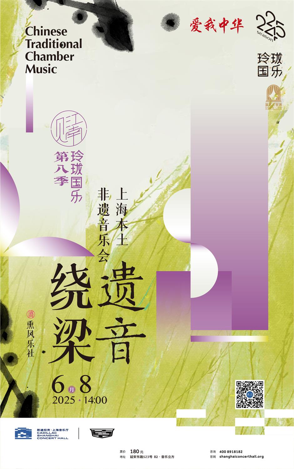 Tradition takes the stage at cultural heritage concert