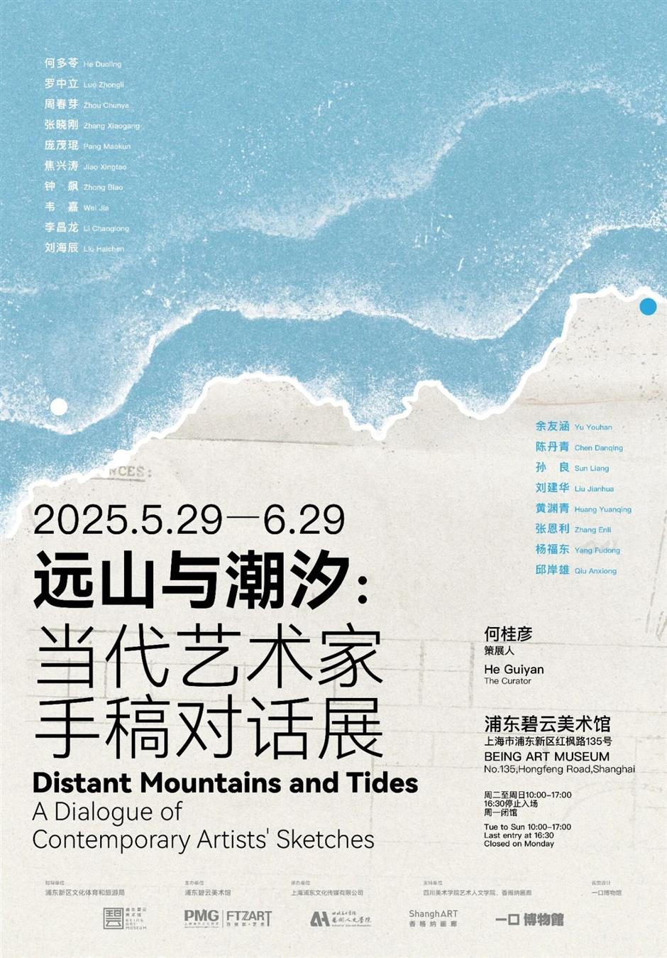 六月,魔都看展指南!