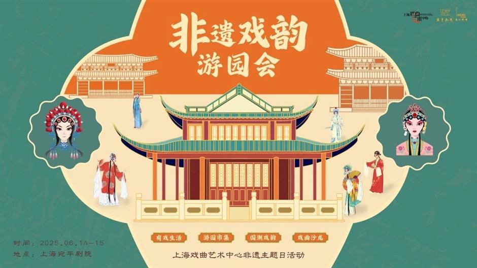 新展&游园会同步