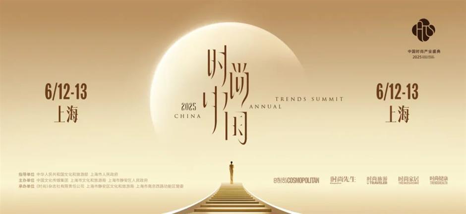 时尚中国 荣耀东方——首届中国时尚产业盛典将于6月12日亮相上海