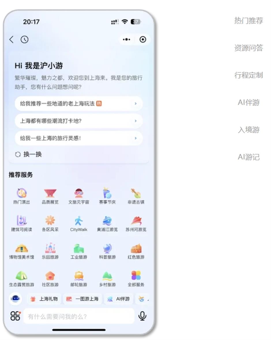 来上海旅游?先问