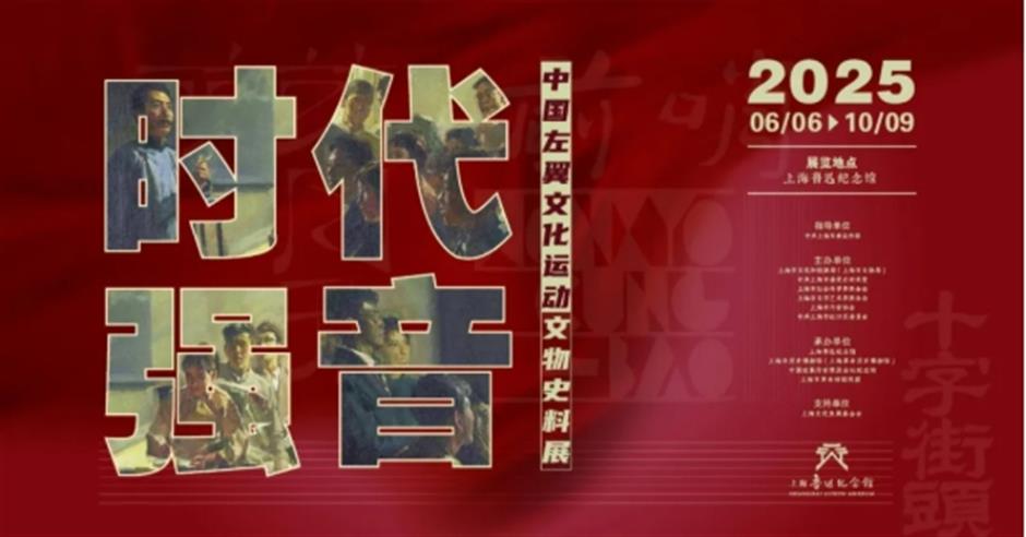时代强音——中国左翼文化运动文物史料展正式开幕