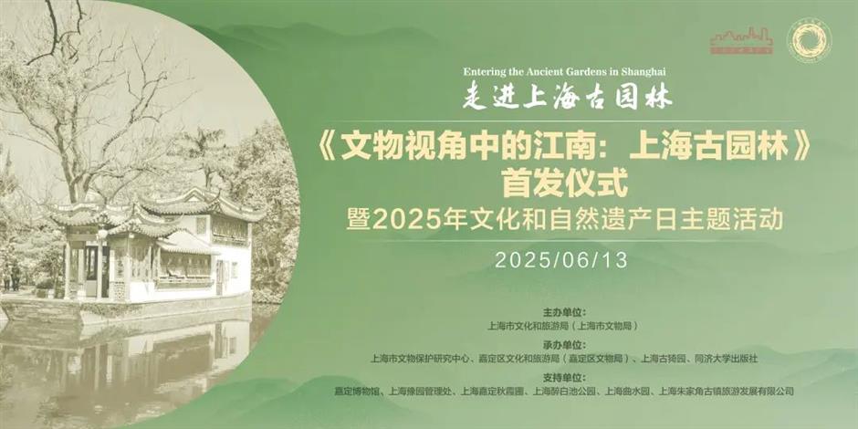 上海2025年文化和自然遺產日主題活動今日啟幕