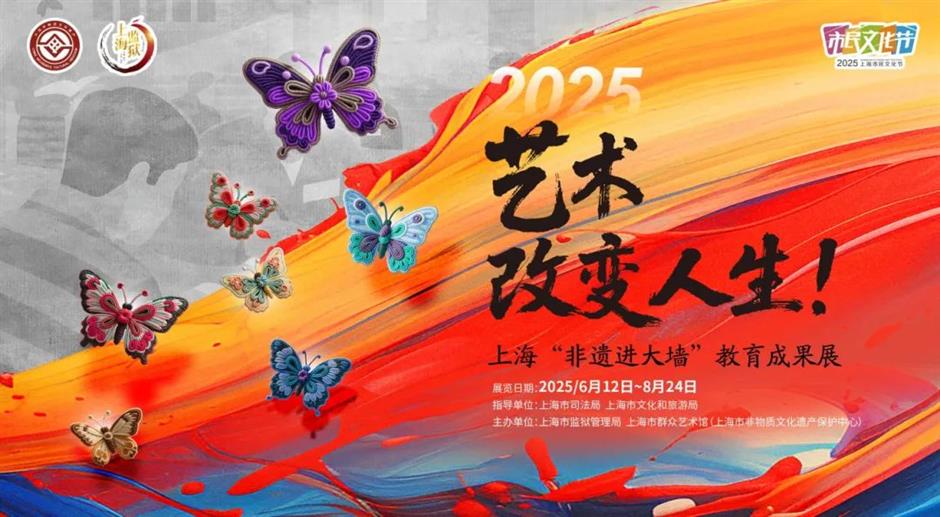 2025年文化和自然遗产日上海系列活动精彩看点来了!