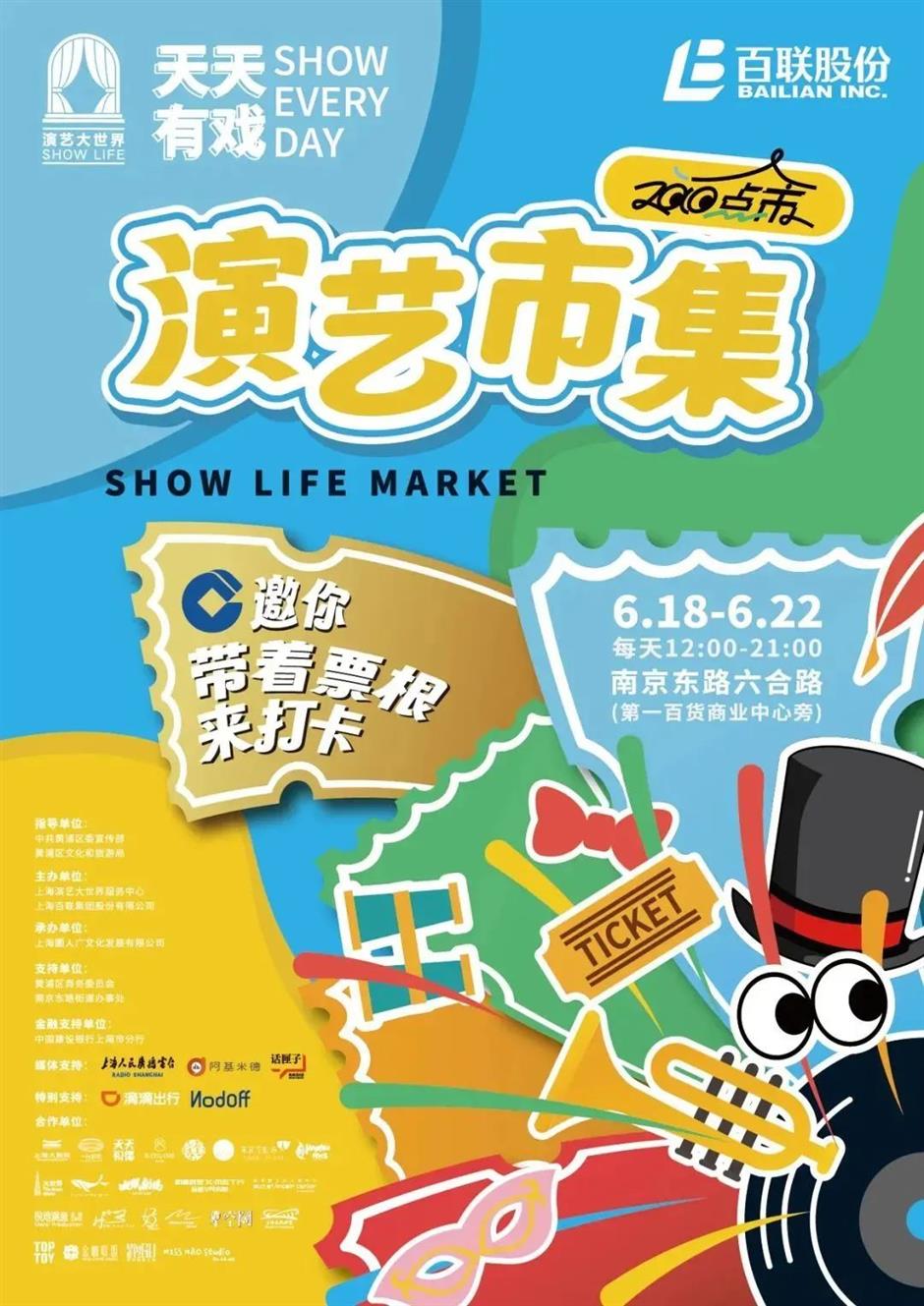 看奥赛大展、逛演艺市集、玩