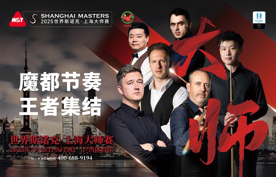 2025世界斯诺克·上海大师赛售票开启,100元起看世界顶级对决!