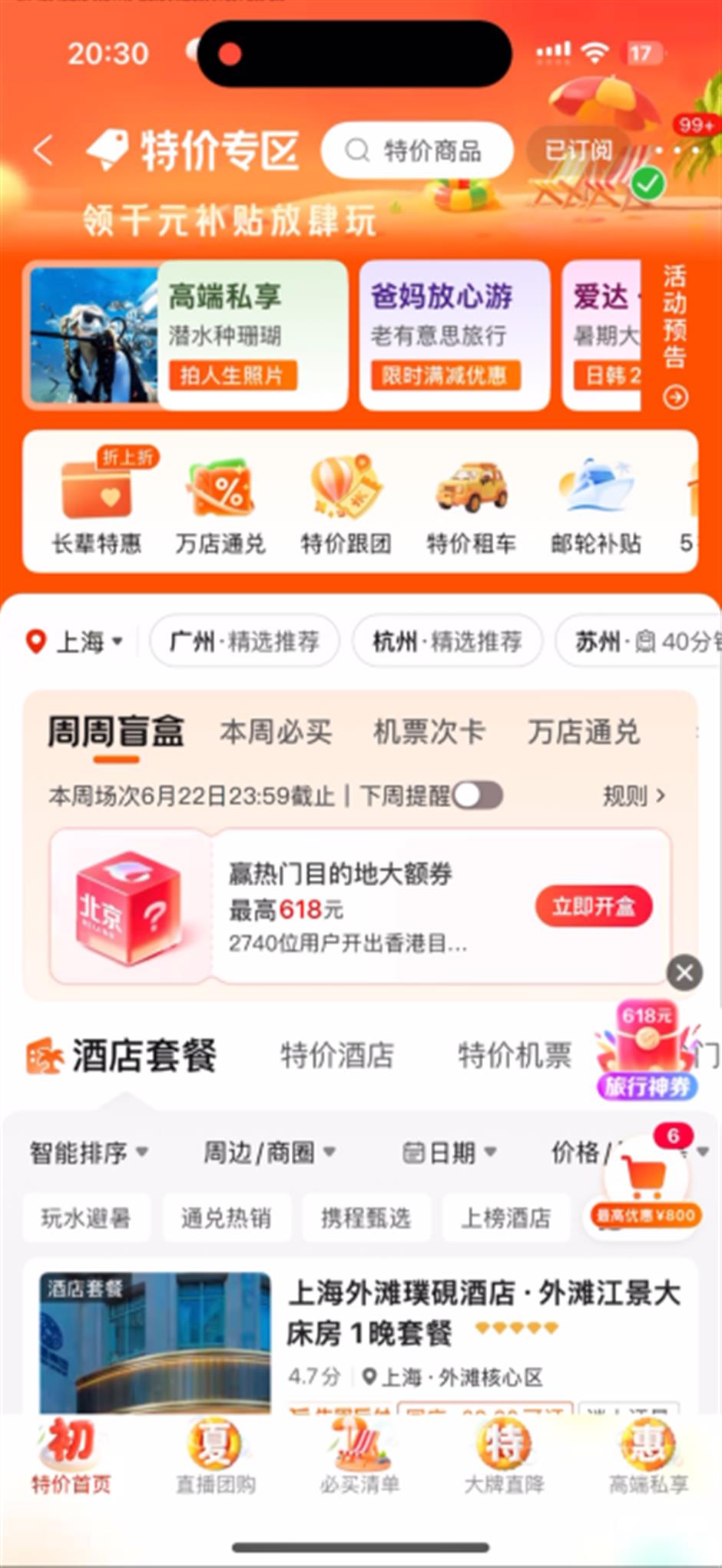 中签结果已出!上海旅游消费券,暑期这样玩更优惠→