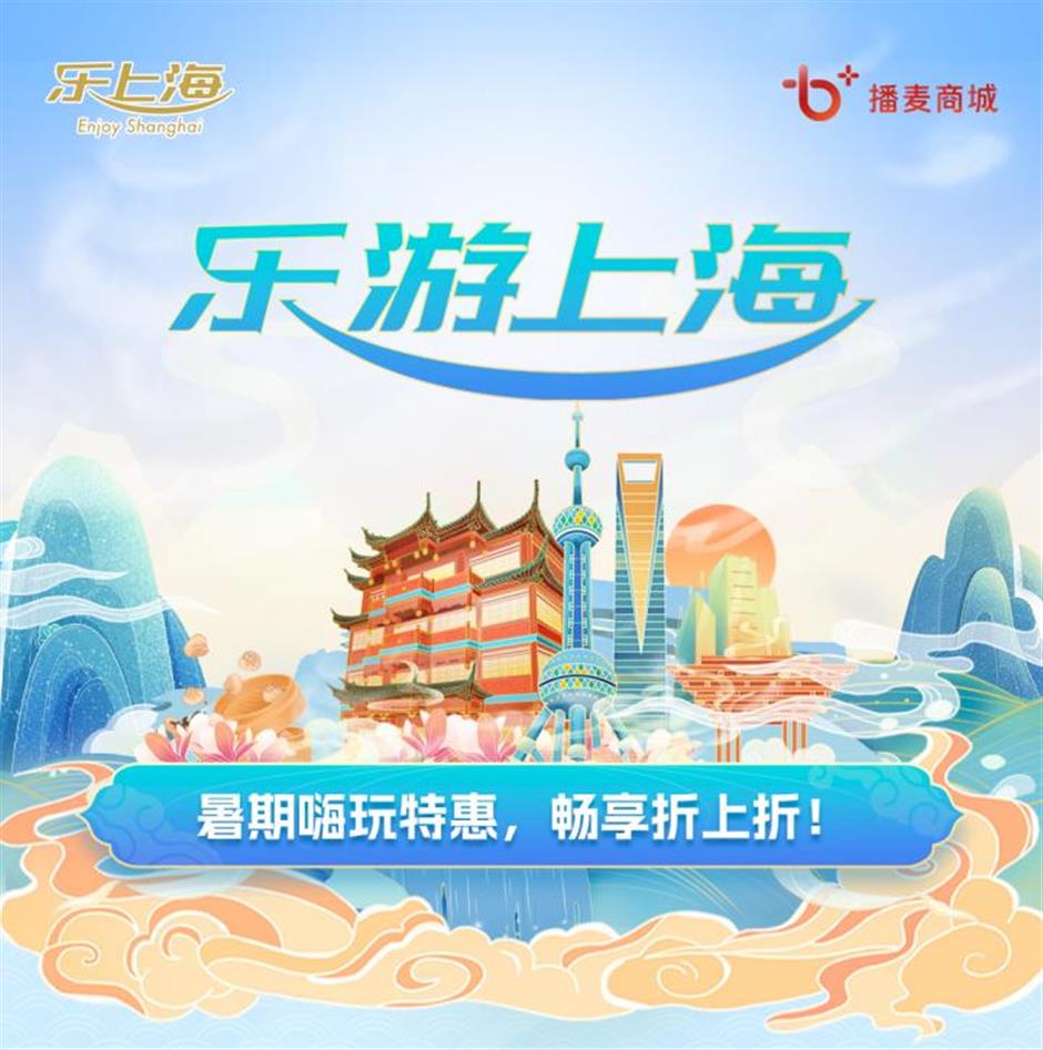 中签结果已出!上海旅游消费券,暑期这样玩更优惠→