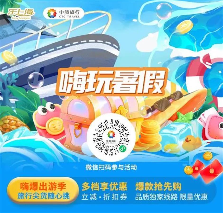 中签结果已出!上海旅游消费券,暑期这样玩更优惠→