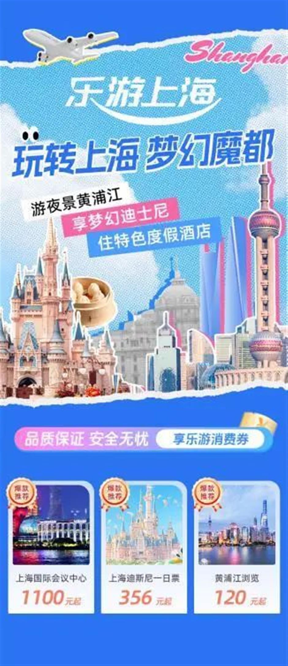 中签结果已出!上海旅游消费券,暑期这样玩更优惠→