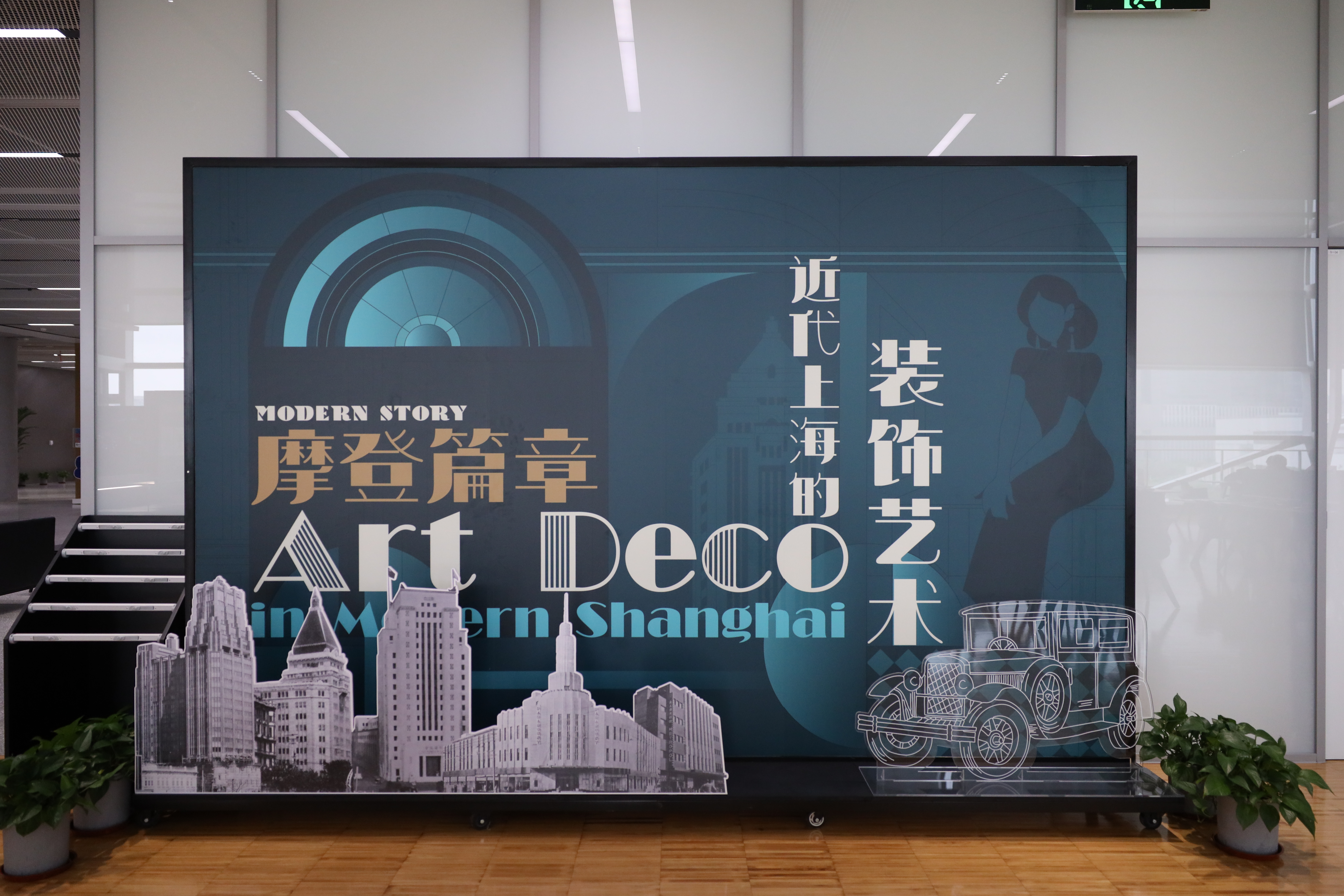 Deco reimagined the aesthetic soul of modern Shanghai - City News