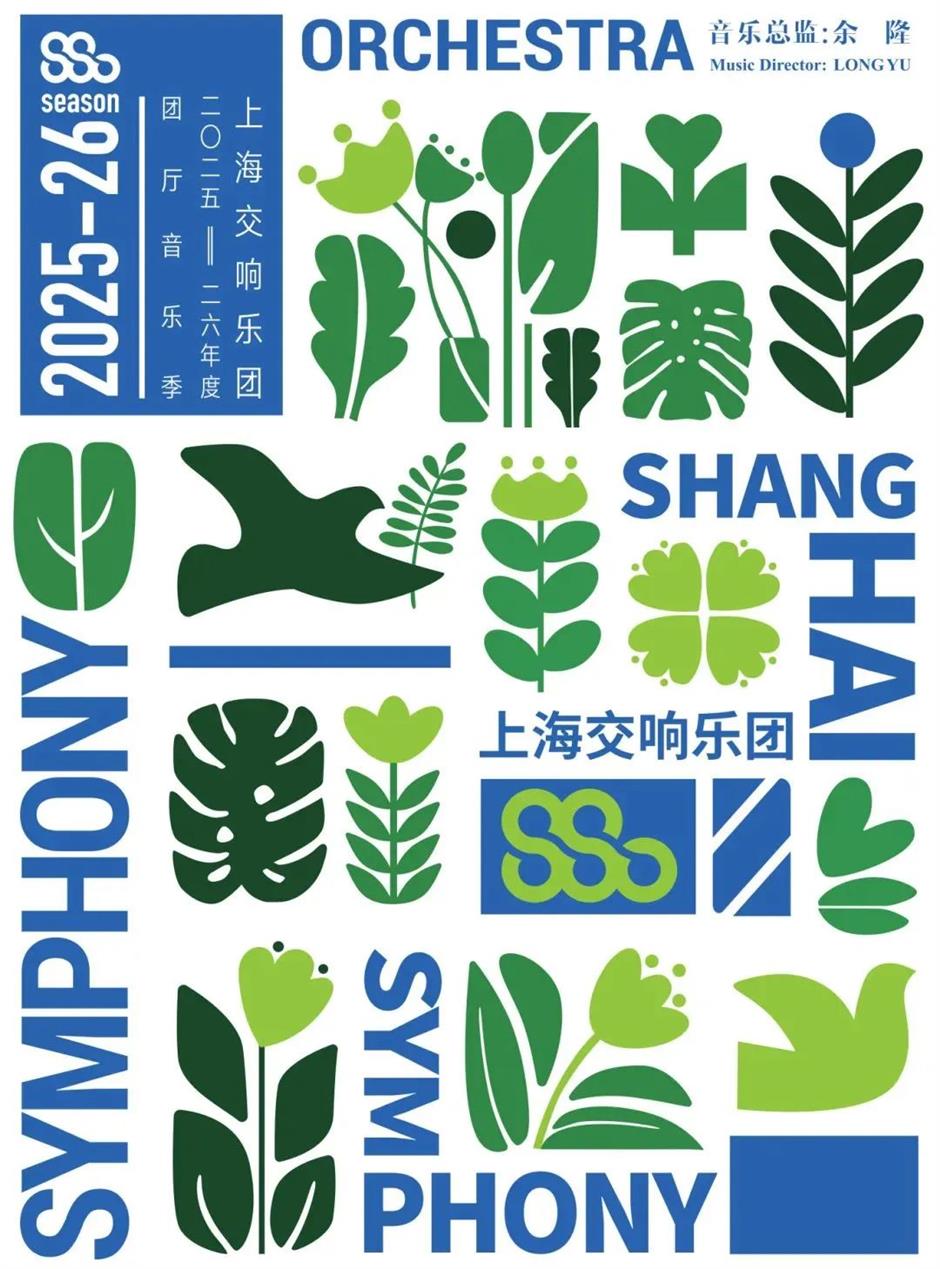 抢票!上海交响乐团2025-26音乐季开票→