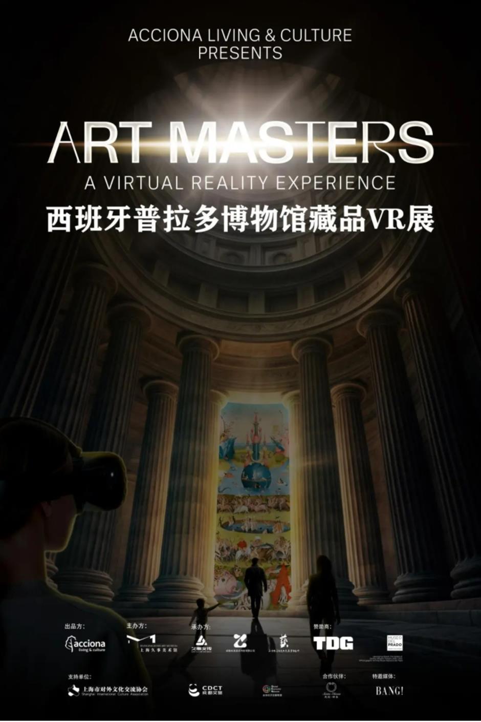 西班牙普拉多博物馆藏品VR展来了