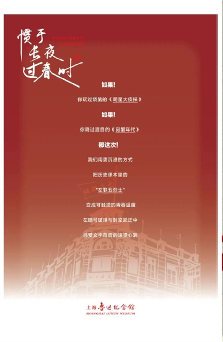 时空特工紧急召集!破解左联五烈士绝密档案!