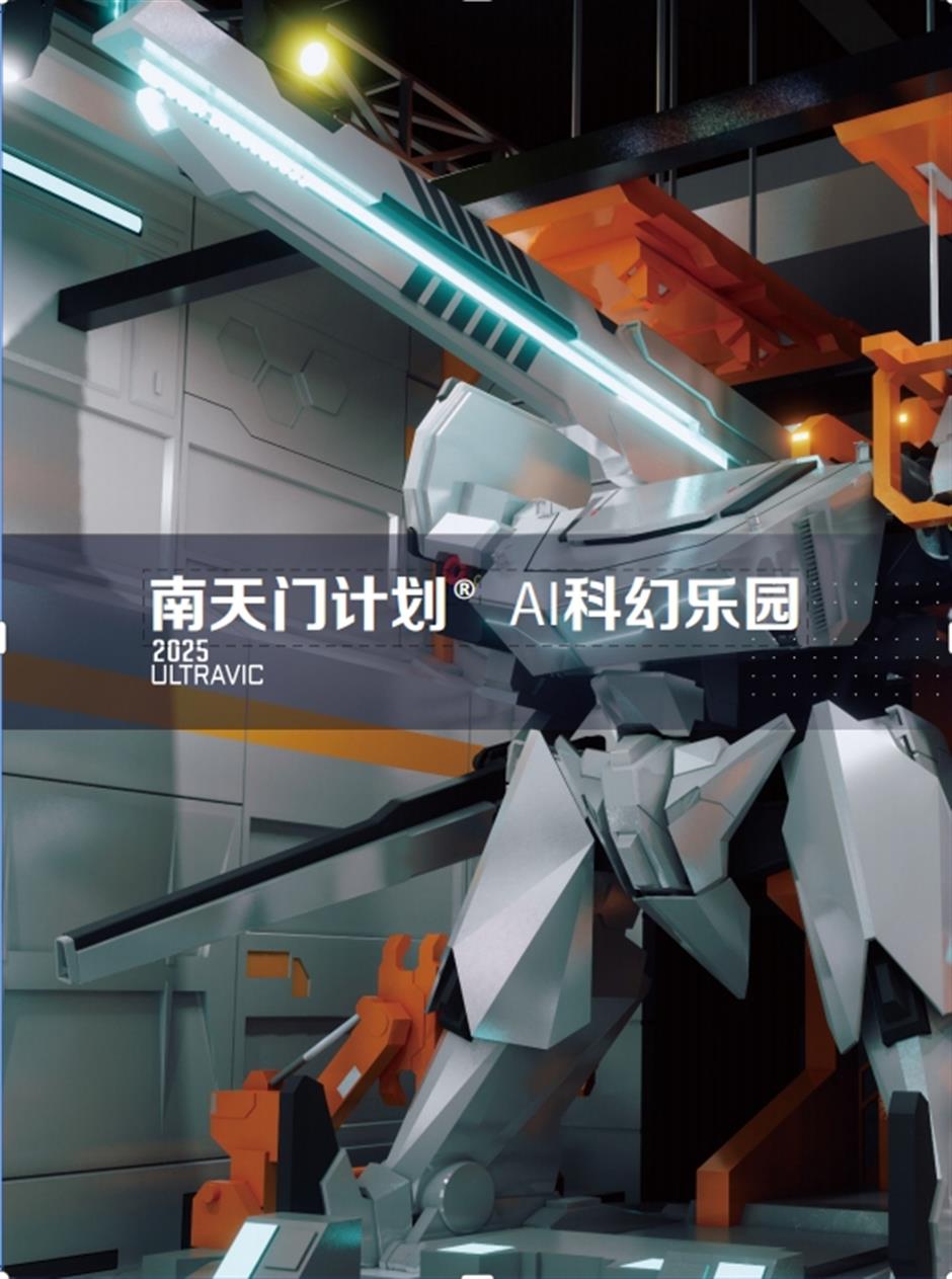 China's first AI sci-fi theme park to open in Shanghai