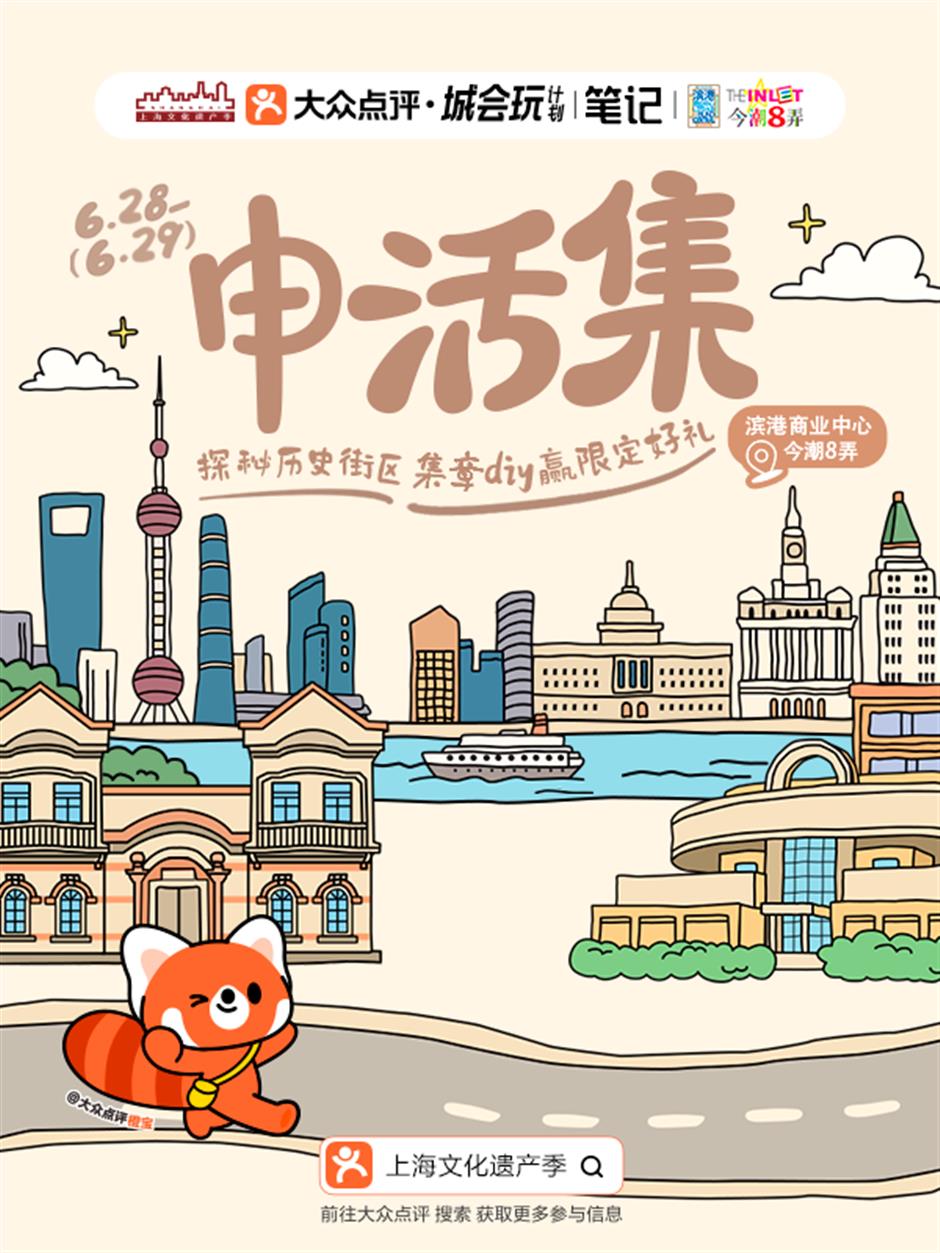 今潮8弄,申活集巡回第四站——虹口站,「今」彩繼續!