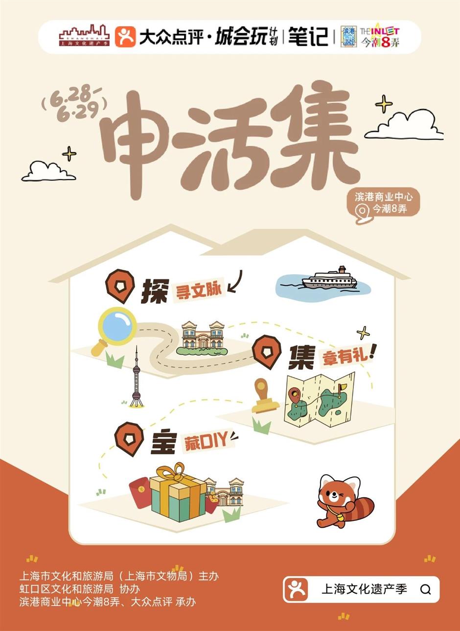 今潮8弄,申活集巡回第四站——虹口站,「今」彩繼續!