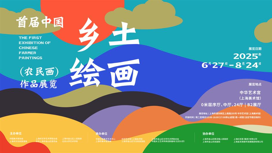 首届中国乡土绘画(农民画)作品展览明起对公众开放