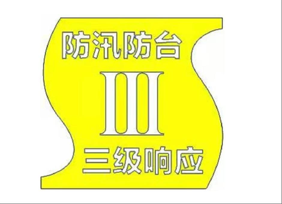 Heavy Rain Alert Upgraded to Yellow; Shanghai Activates Level III Flood and Typhoon Emergency Response