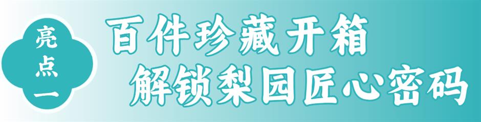 无需预约,免费参观!百件珍藏揭秘台前幕后