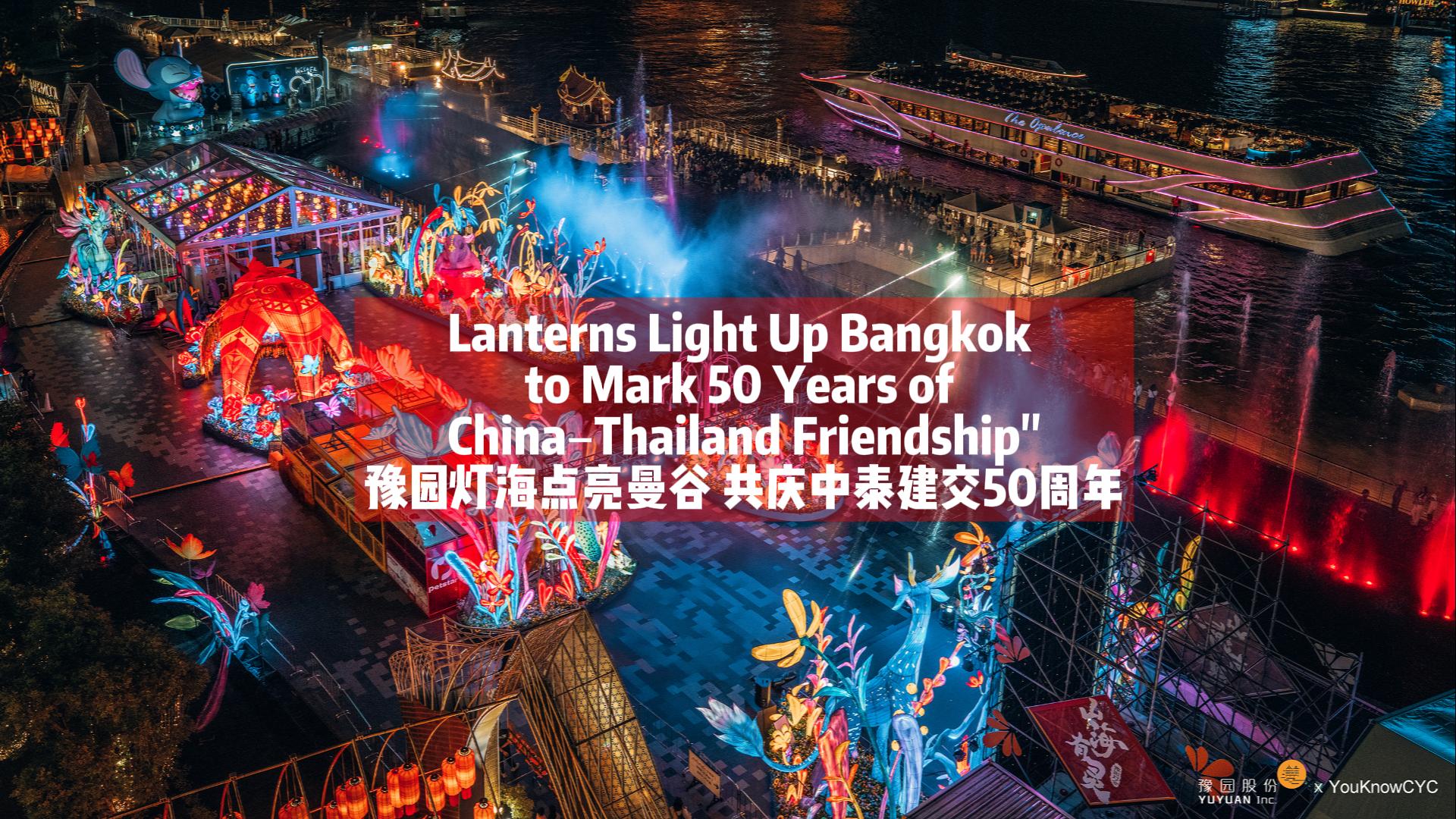 Yuyuan lantern festival celebrates friendship with Thailand