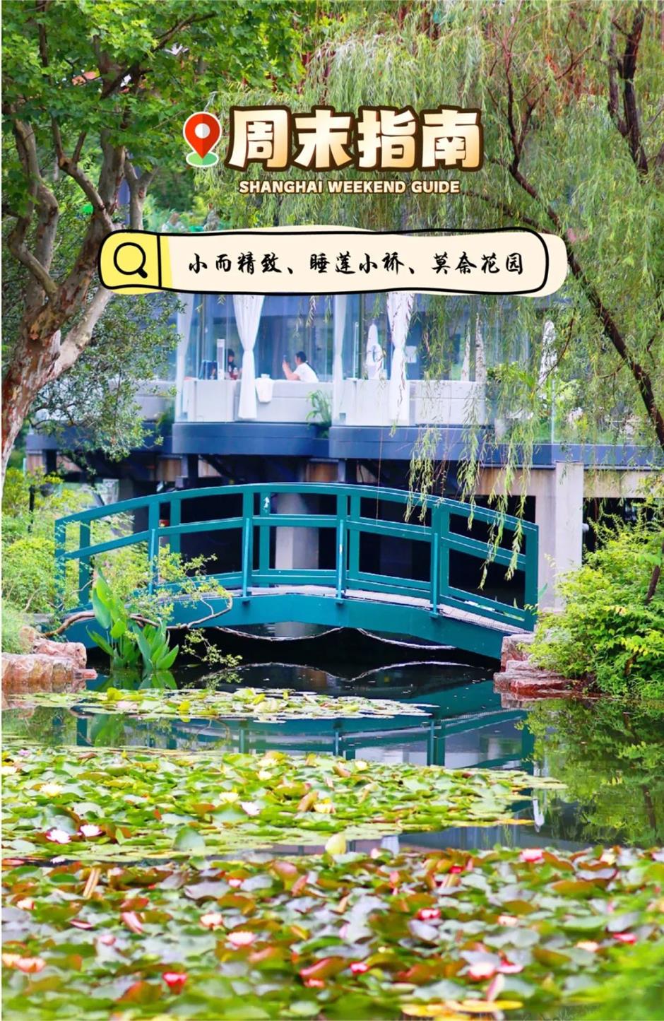 這座免費寶藏公園,把莫內花園搬進現實