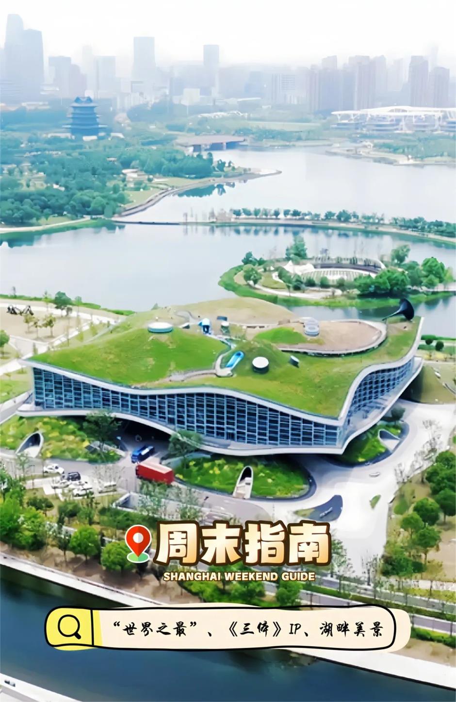 最新網紅地!三體科幻+大唐美學+湖畔咖啡,暑期打卡「王炸」組合