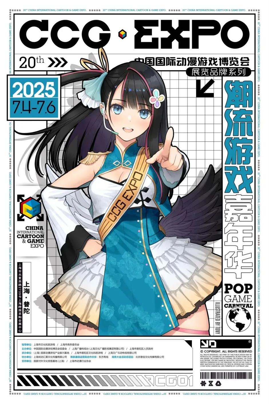 第36届上海旅游节