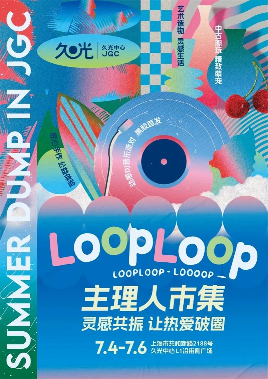 吃货、潮人速来集合!魔都夏日市集狂欢指南快收藏→