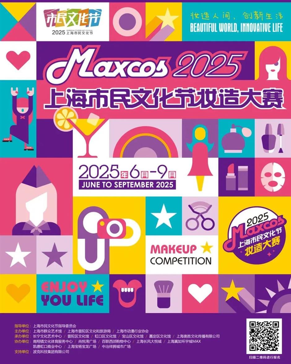 首届上海市民妆造大赛火热启动!下一个