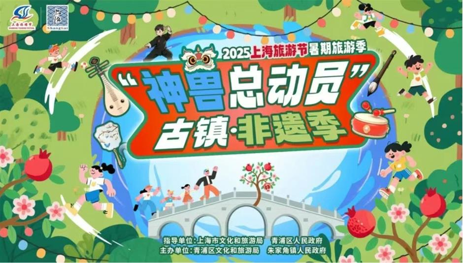 上海旅遊節暑期旅遊季攜手上海樂高樂園同日啟幕——六大主題周300余項活動打造夏日文旅盛宴