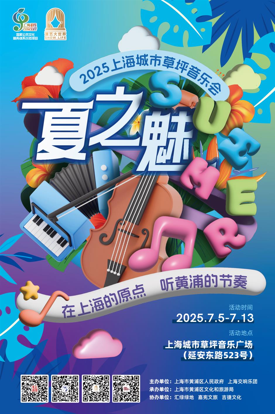 免费预约!上海最时髦的草坪音乐会抢票倒计时