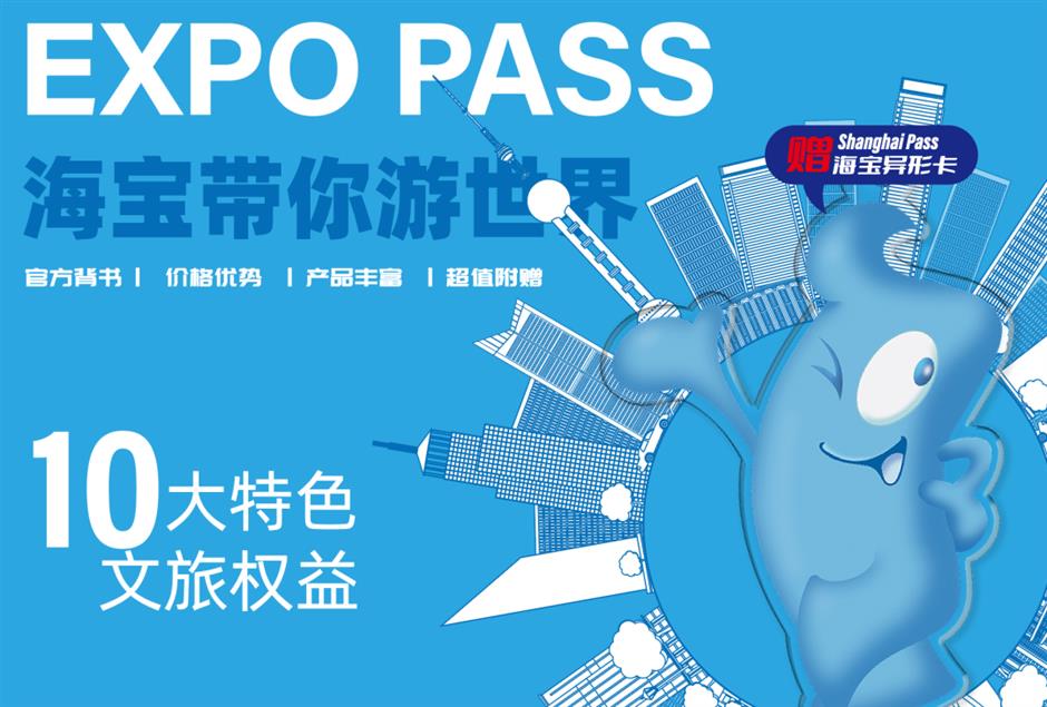 上海世博会15周年,Shanghai Pass推出