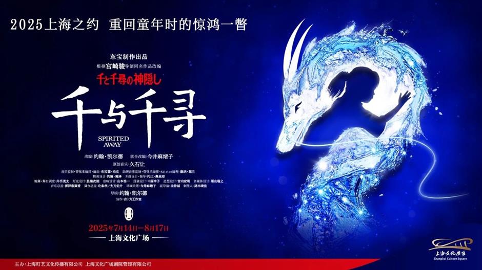 上海，唯一站！吉卜力 