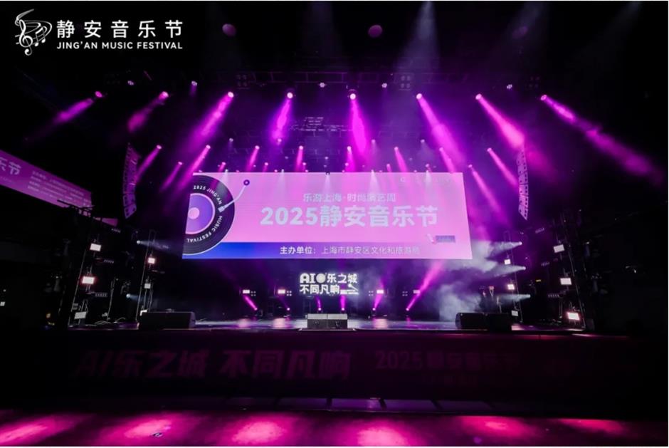 2025静安音乐节来了!