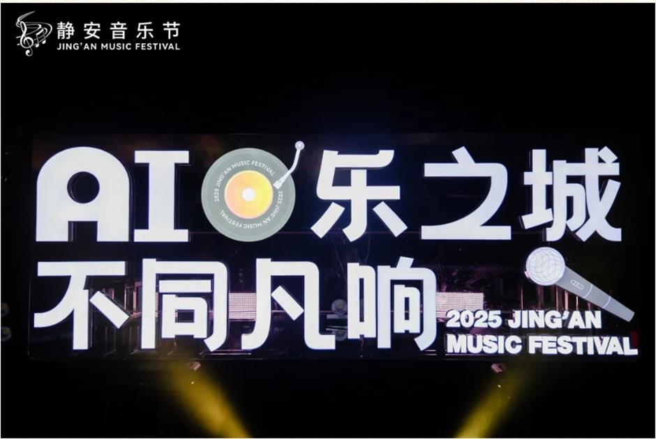 2025静安音乐节来了!