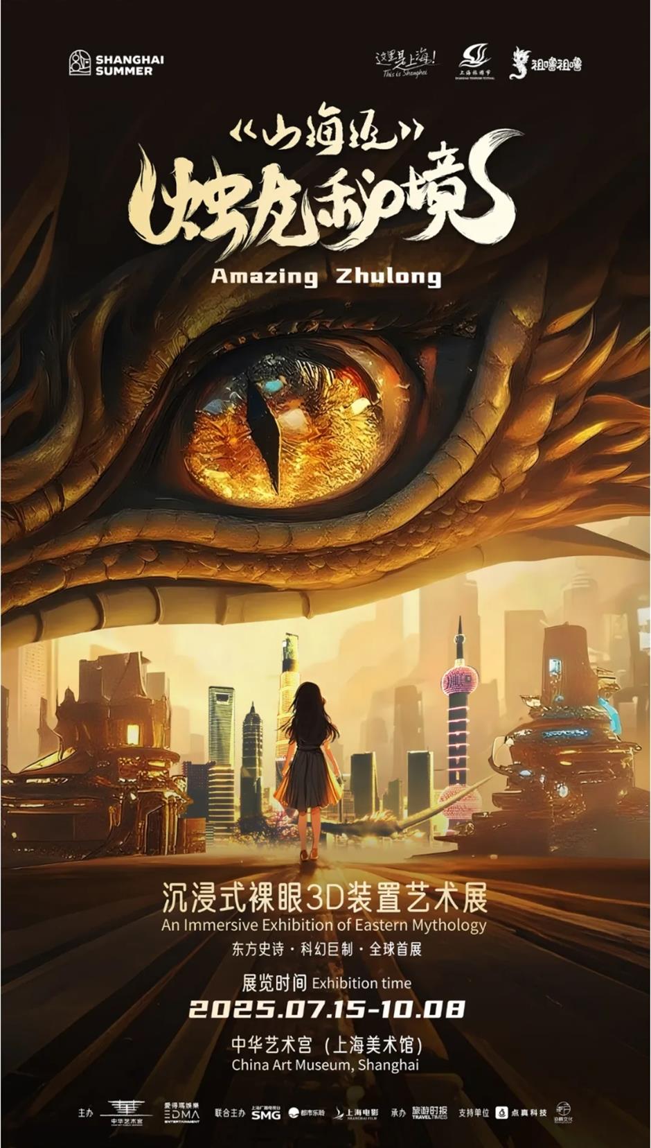 烛龙大展、滨水夜市、伏羊美食节、西夏探秘周......沪小游带您玩转上海一周